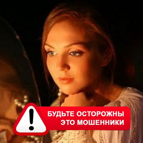 Злата Архипова +79852189312 в Колышлее – это мошенники